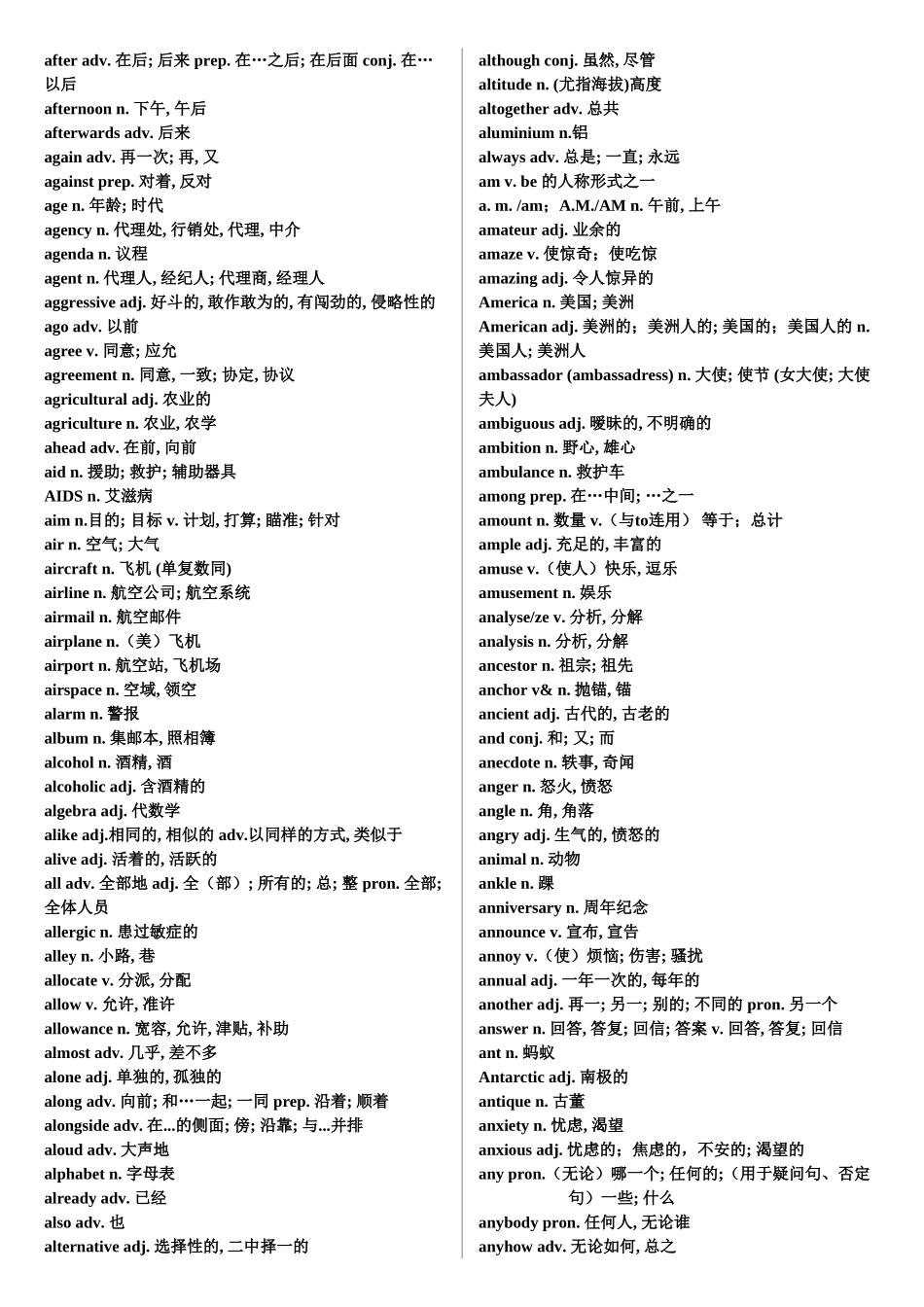 山东高考英语词汇表(有释义)_第2页