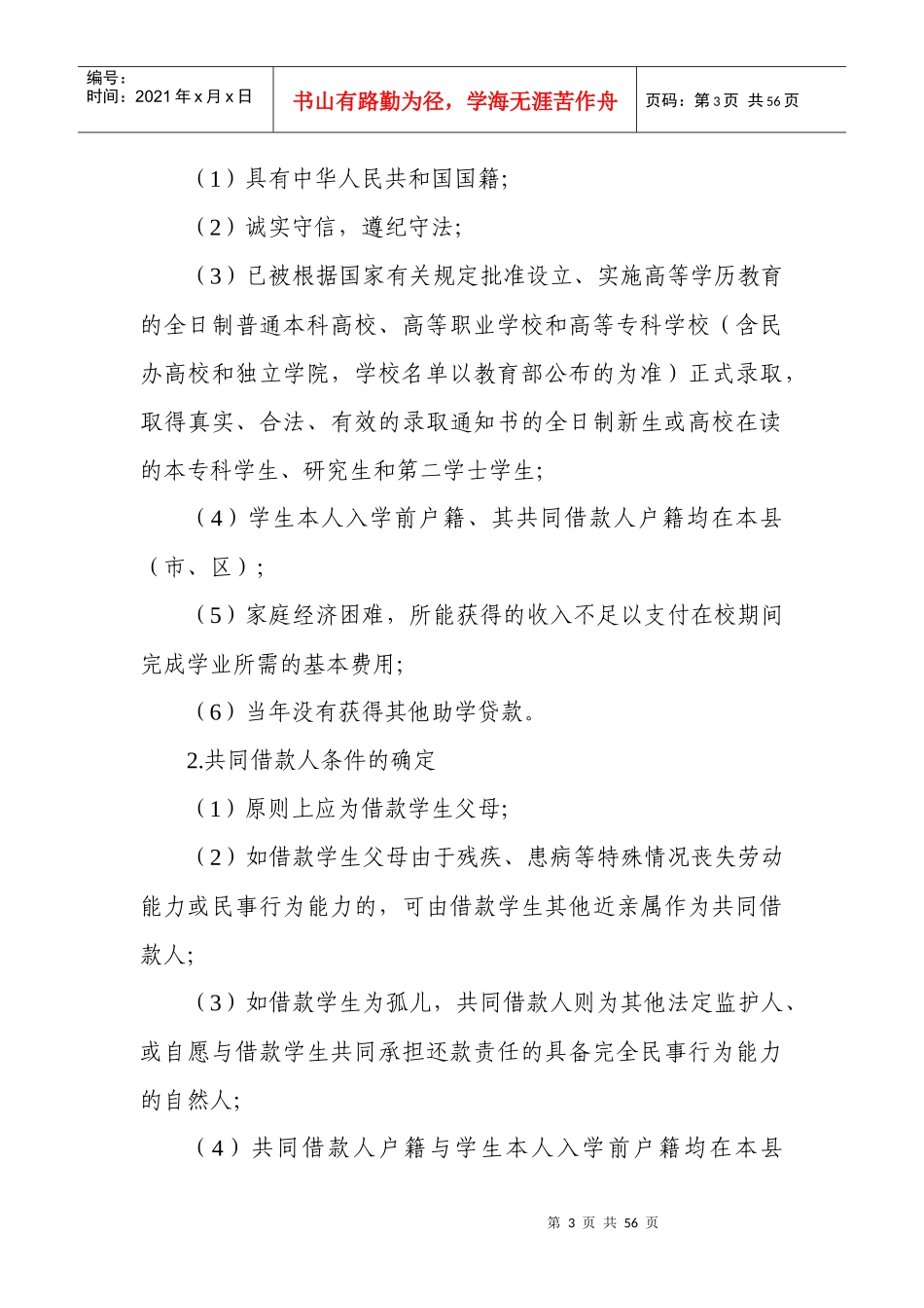 国家开发银行助学贷款操作规程_第3页