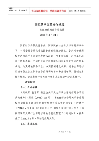 国家开发银行助学贷款操作规程