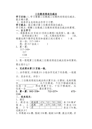 三位数连续退位减法
