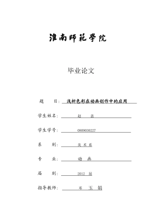 色彩语言的梦幻魅力--浅析色彩在动漫创作中的运用