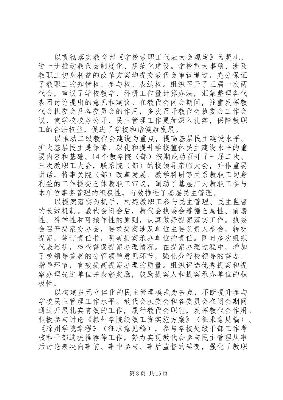 工代会工作报告_第3页