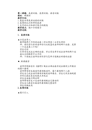 小主持人班培训材料(75页)