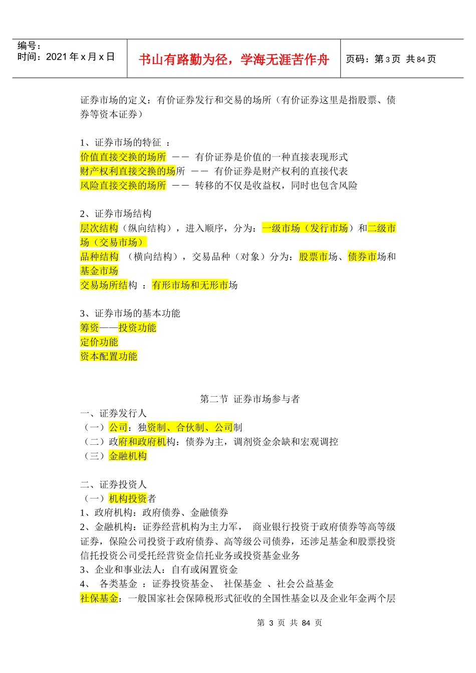 证券从业资格考试证券基础知识_第3页