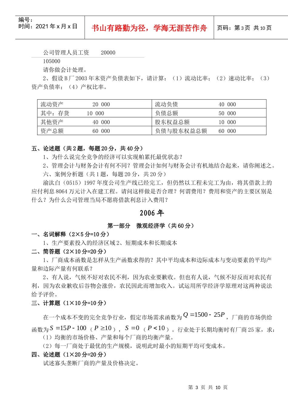 南京财经大学会计学考研历年真题汇总(完整版)_第3页