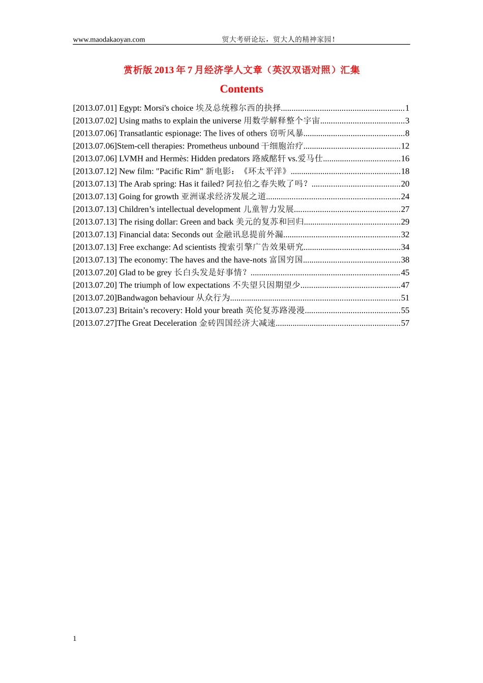 经济管理学与财务知识分析(PPT 62页)_第1页