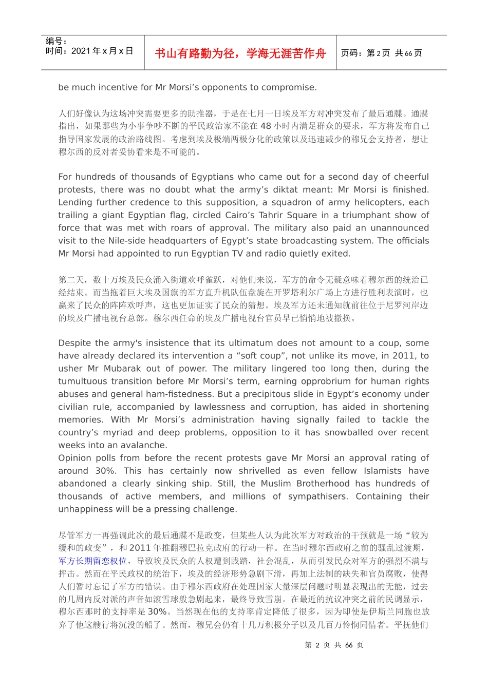 经济管理学与财务知识分析(PPT 62页)_第3页