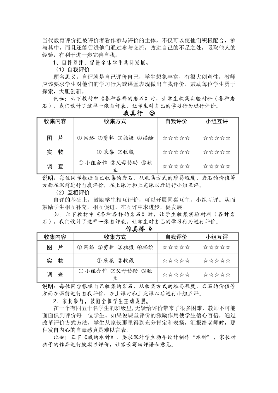 小学科学实验教学评价初探_第2页