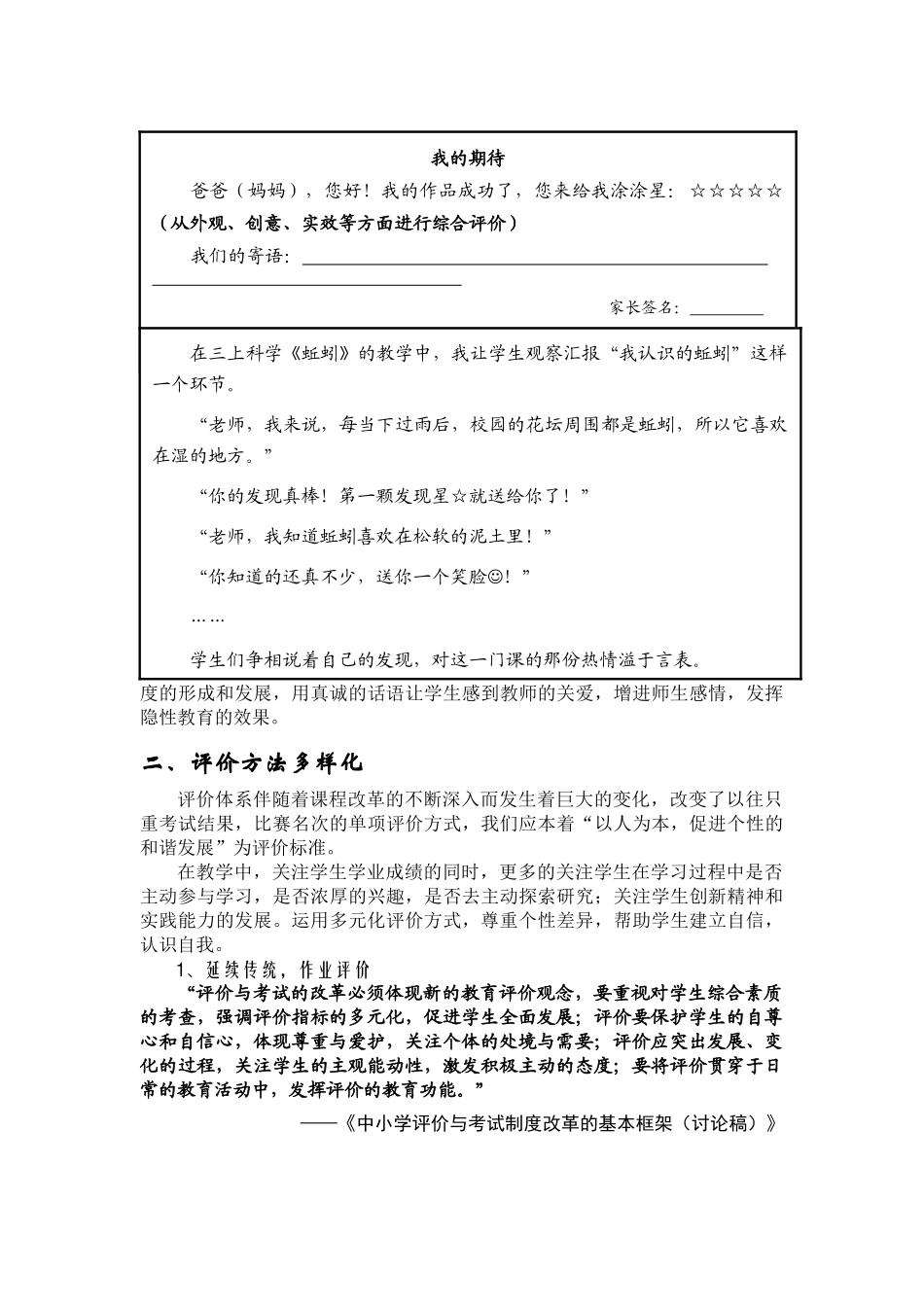 小学科学实验教学评价初探_第3页
