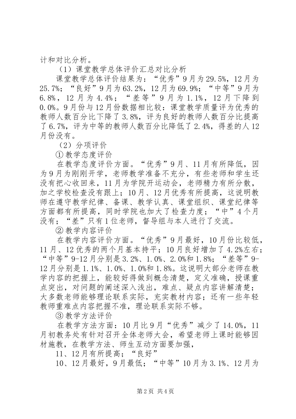 大数据分析平台的需求报告_第2页