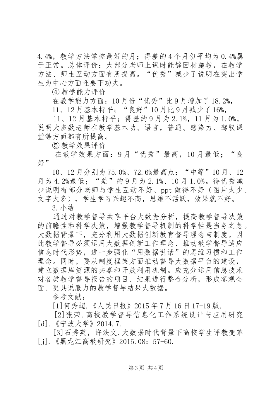 大数据分析平台的需求报告_第3页