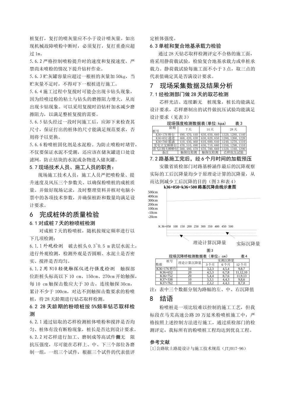软基处理粉喷桩施工控制_第3页