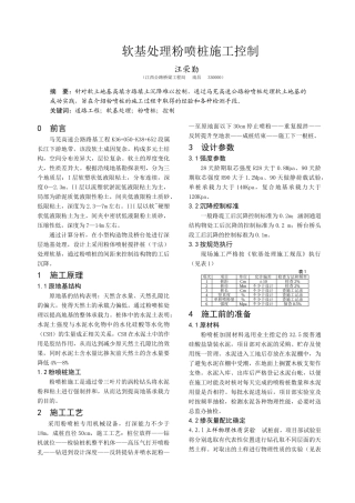 软基处理粉喷桩施工控制