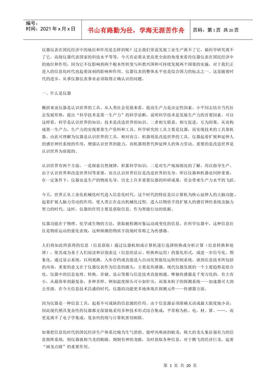 仪器仪表在国民经济中的地位和作用是怎样的呢_第1页