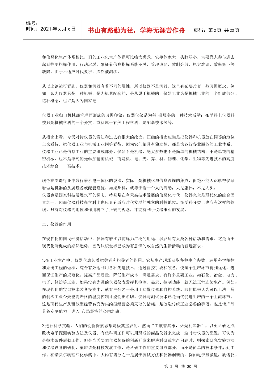 仪器仪表在国民经济中的地位和作用是怎样的呢_第2页