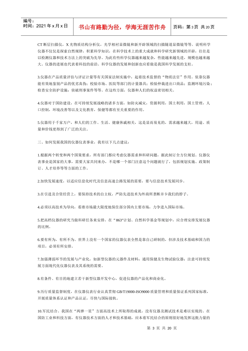 仪器仪表在国民经济中的地位和作用是怎样的呢_第3页