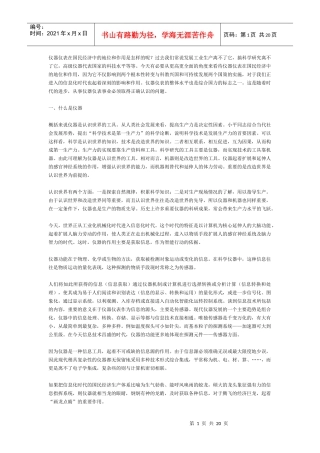 仪器仪表在国民经济中的地位和作用是怎样的呢