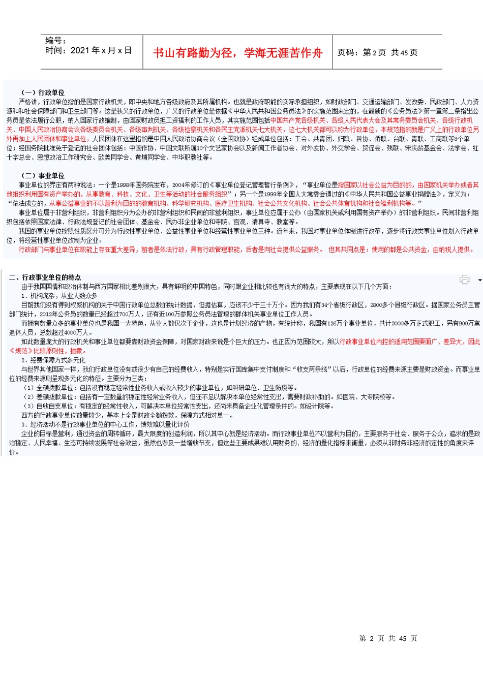 甘肃省XXXX年会计从业教育行政事业单位内部控制规范_第2页