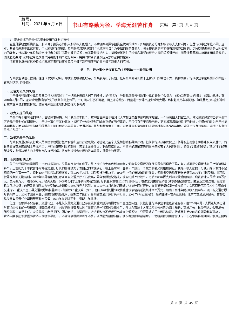 甘肃省XXXX年会计从业教育行政事业单位内部控制规范_第3页
