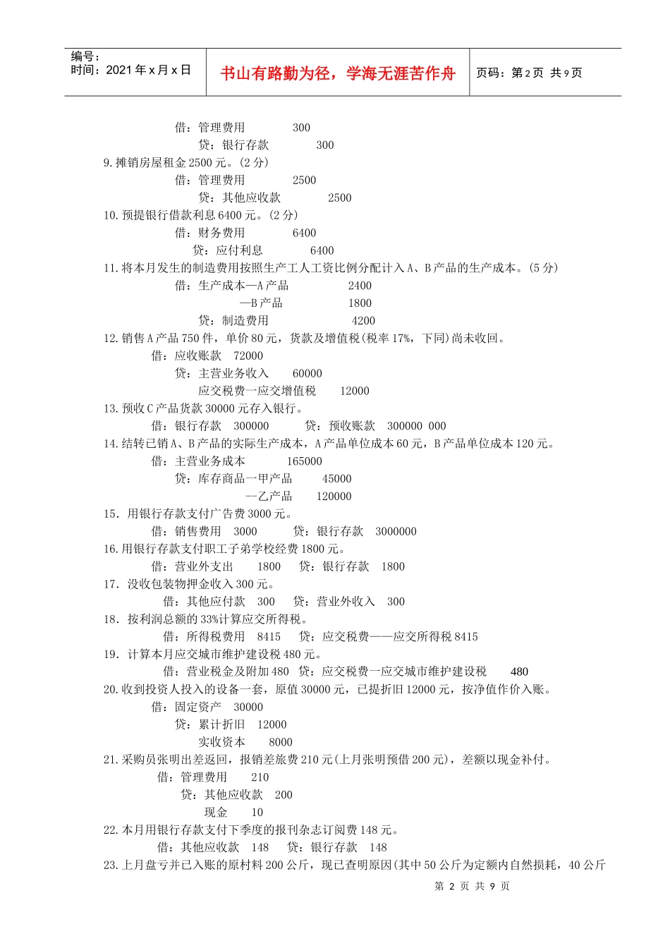 开放专基础会计学期末复习重点_第2页