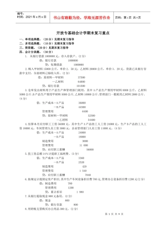 开放专基础会计学期末复习重点