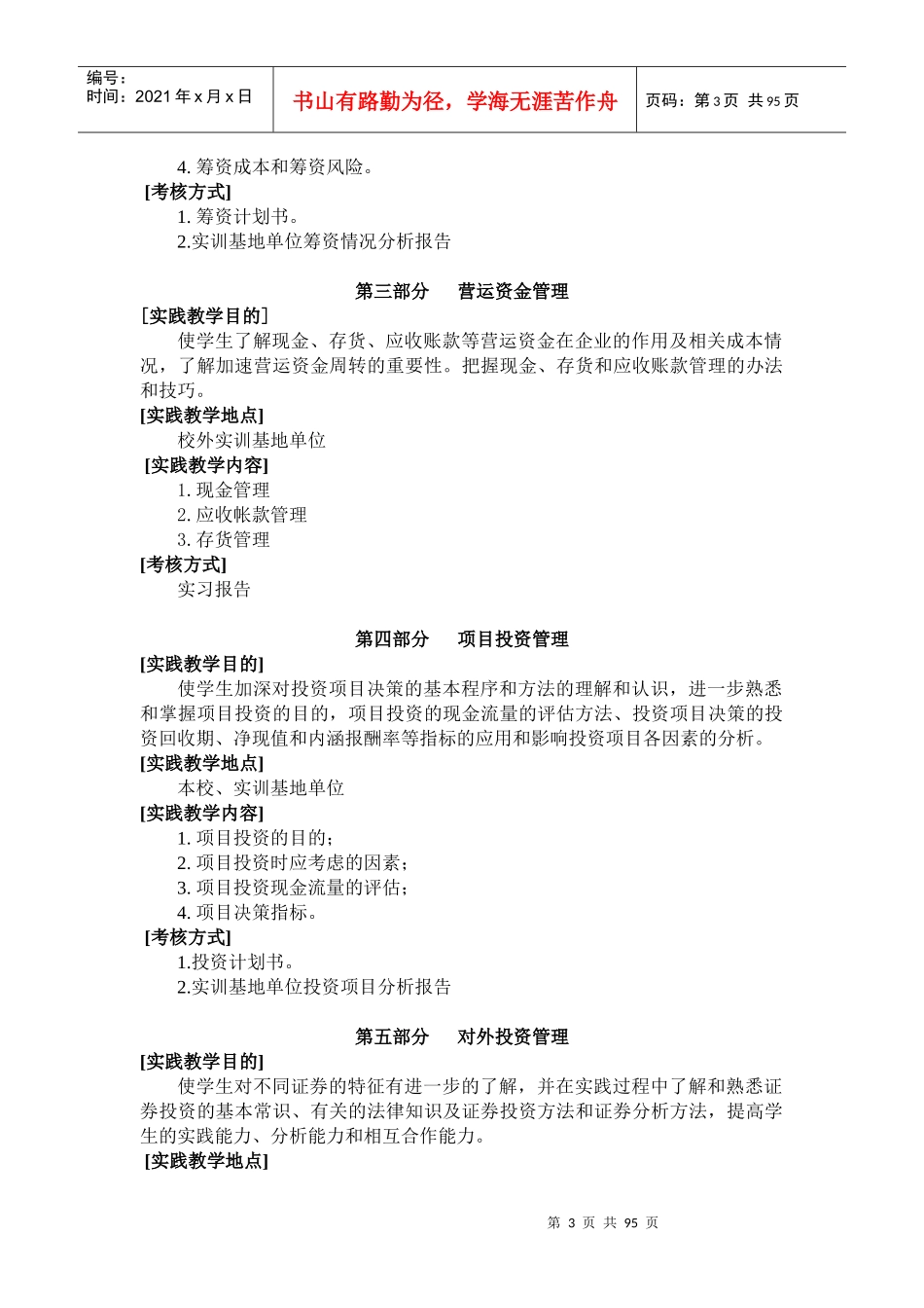 某公司营运资金管理及财务知识分析(DOC 94页)_第3页