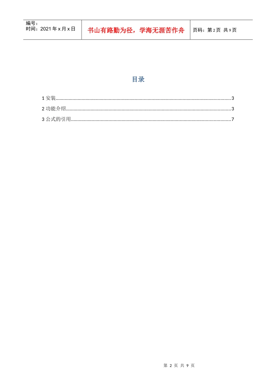 股票操作使用说明书_第2页