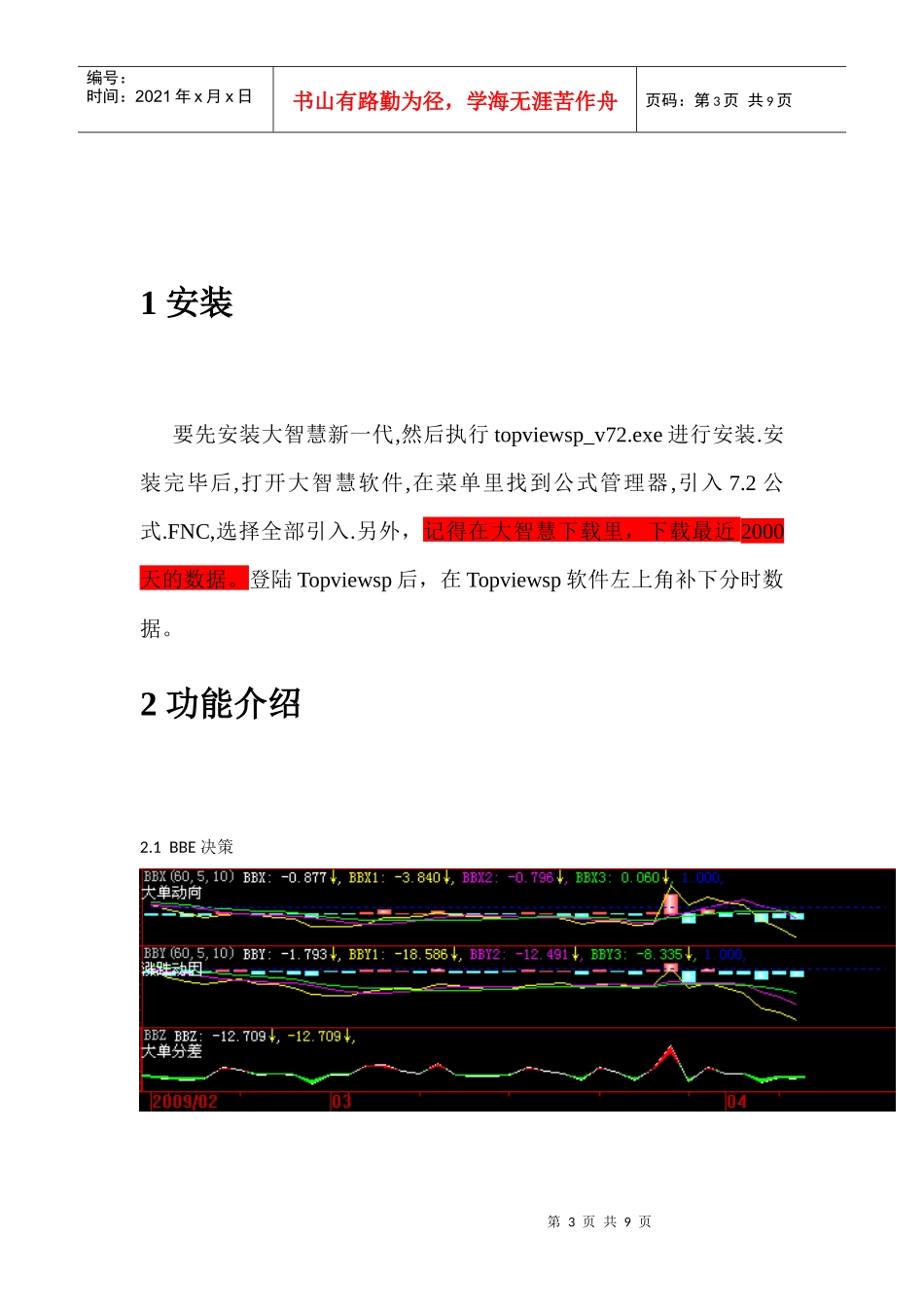 股票操作使用说明书_第3页