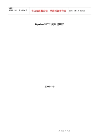 股票操作使用说明书