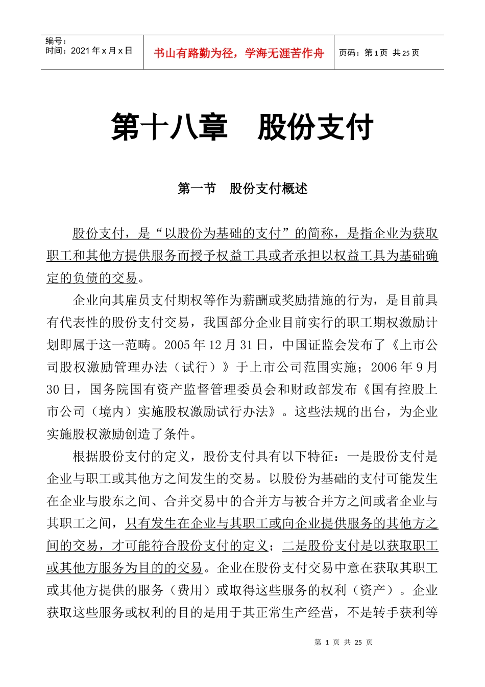 财务股份支付的方式及概念_第1页