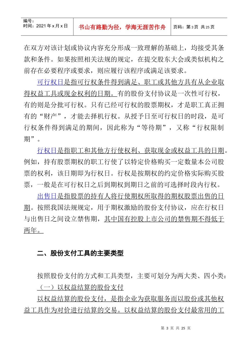 财务股份支付的方式及概念_第3页