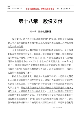 财务股份支付的方式及概念