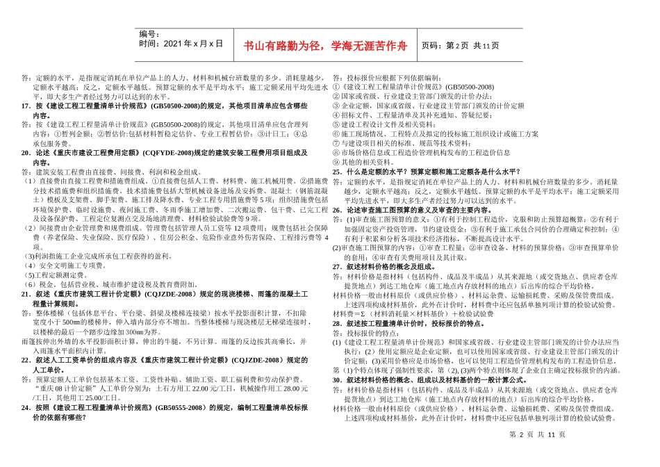 XXXX年预算员岗位实务复习题_第2页