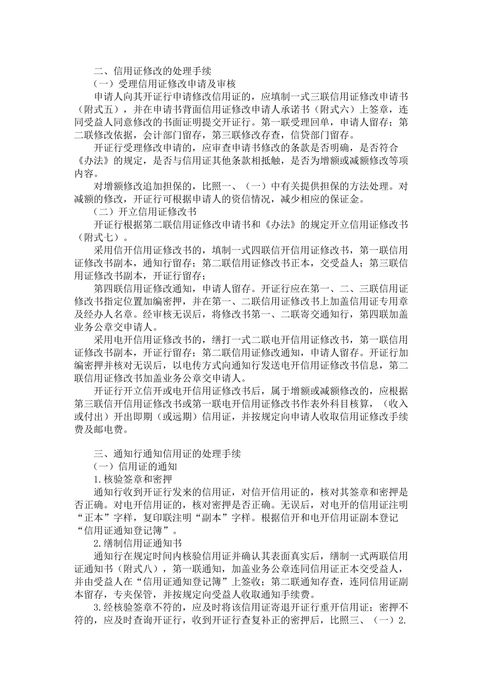 信用证会计核算手续概述_第2页