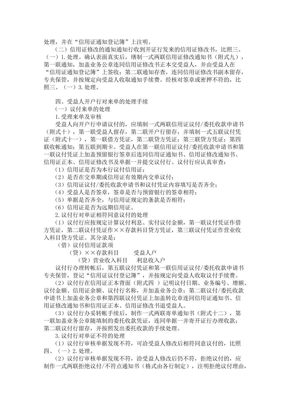 信用证会计核算手续概述_第3页