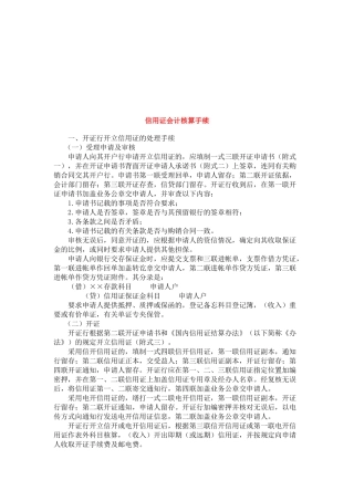 信用证会计核算手续概述