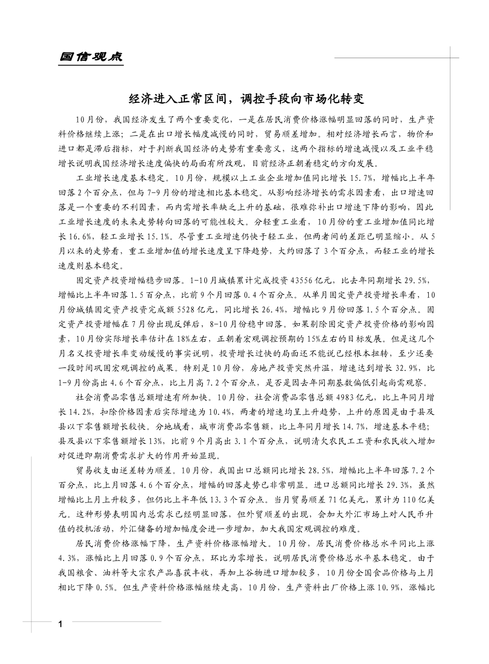 《中国宏观经济信息》1206（doc 25）_第2页