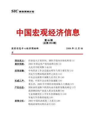 《中国宏观经济信息》1206（doc 25）