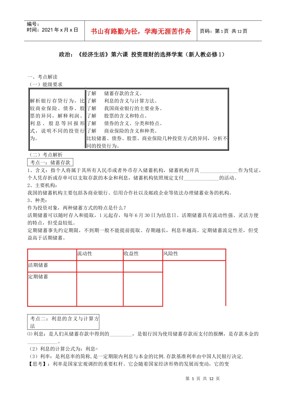 投资理财的选择学案_第1页
