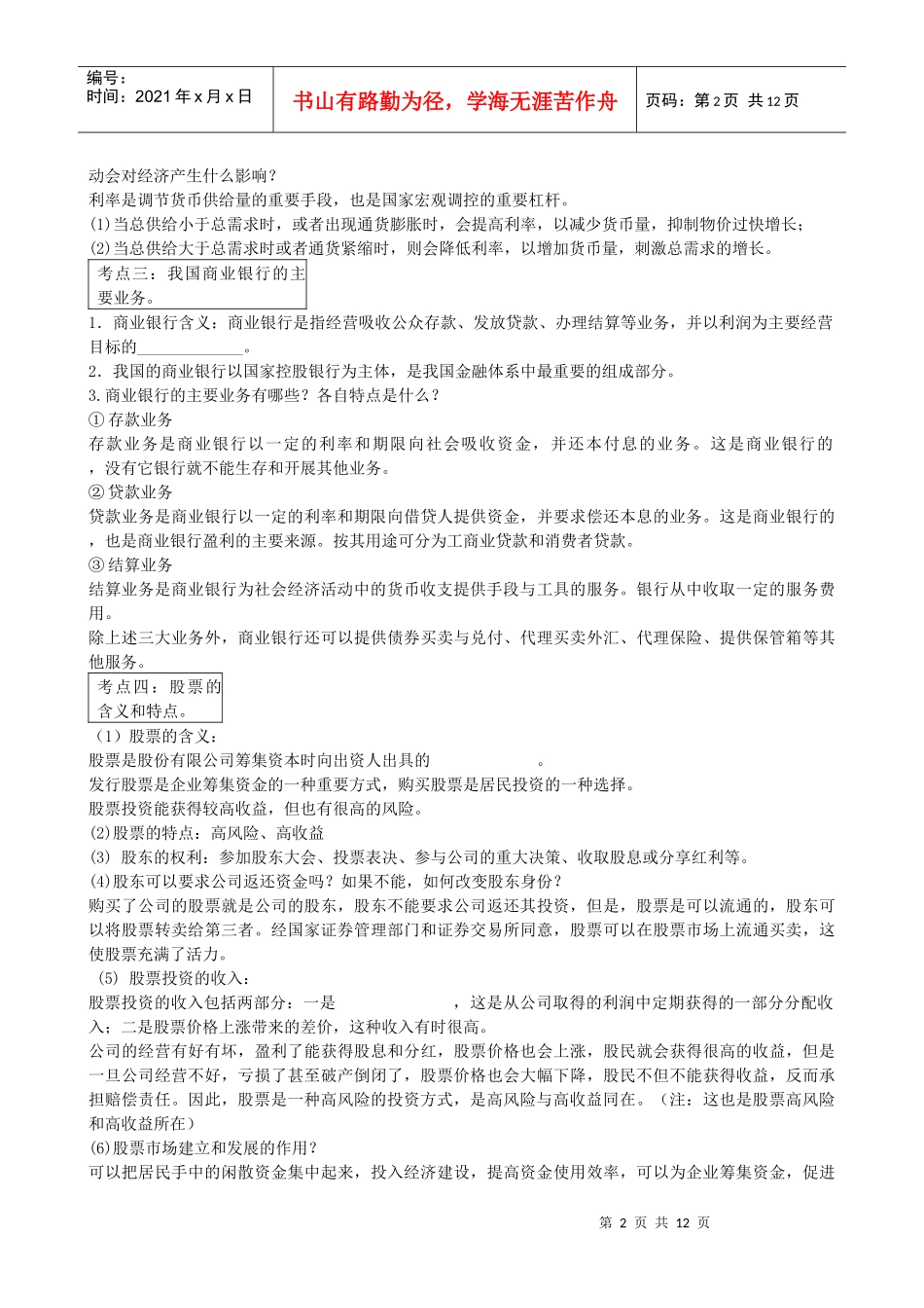 投资理财的选择学案_第2页