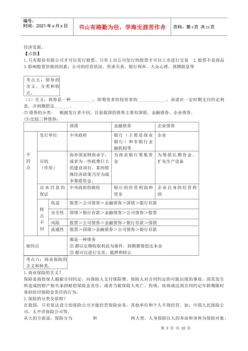 投资理财的选择学案_第3页