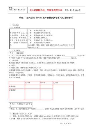 投资理财的选择学案
