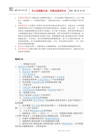 常用房地产企业财务分析的指标-韩磊