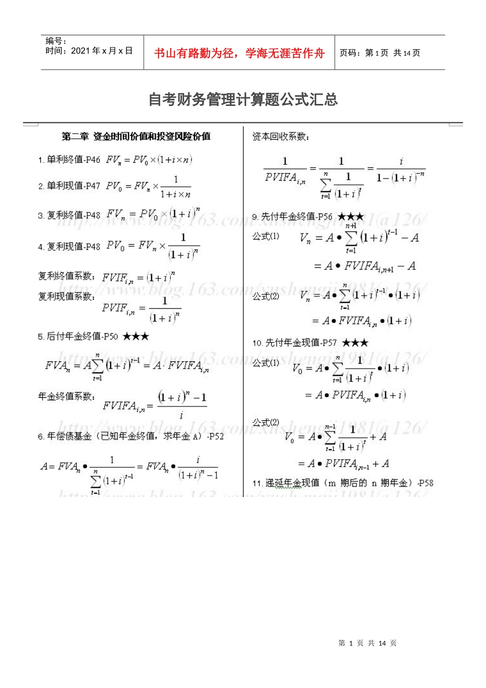 自考财务管理计算题公式汇总_第1页