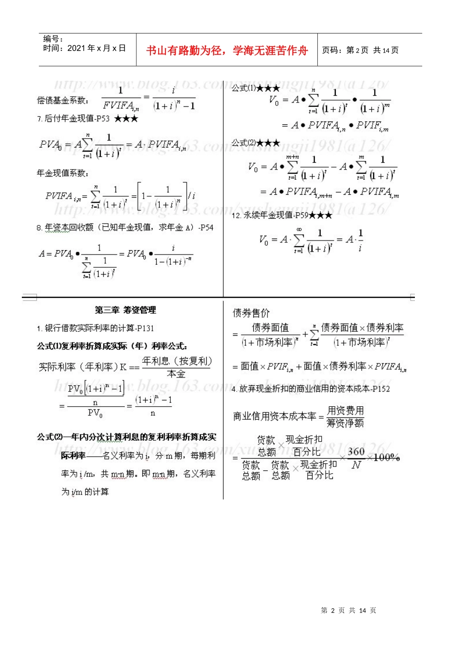 自考财务管理计算题公式汇总_第2页