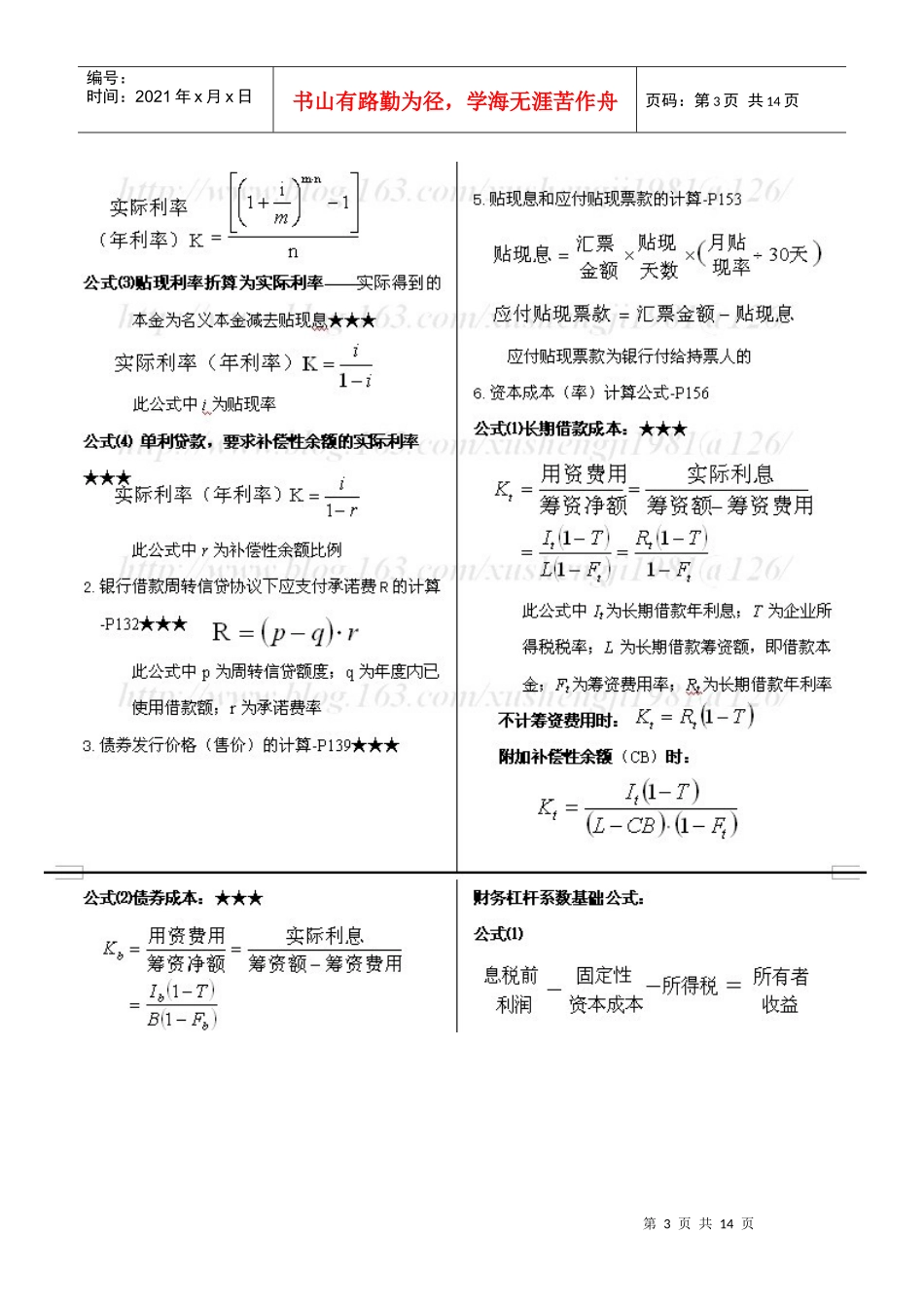 自考财务管理计算题公式汇总_第3页