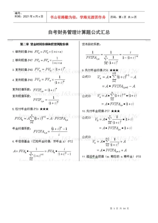 自考财务管理计算题公式汇总