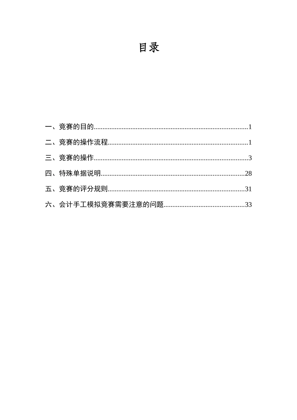 会计手工模拟竞赛操作指引_第2页