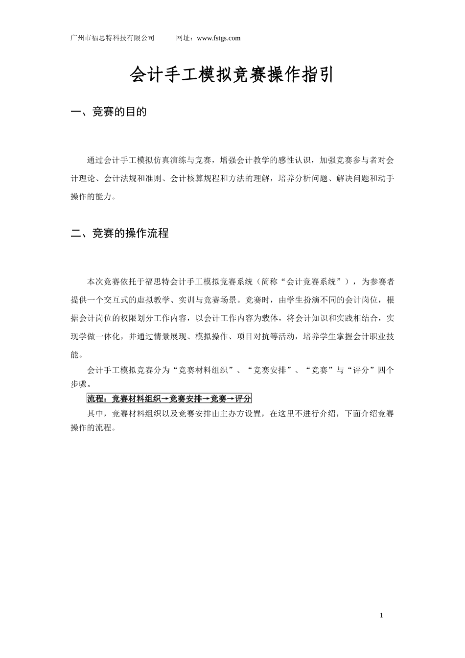 会计手工模拟竞赛操作指引_第3页