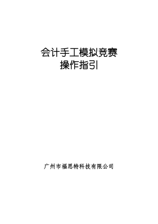 会计手工模拟竞赛操作指引